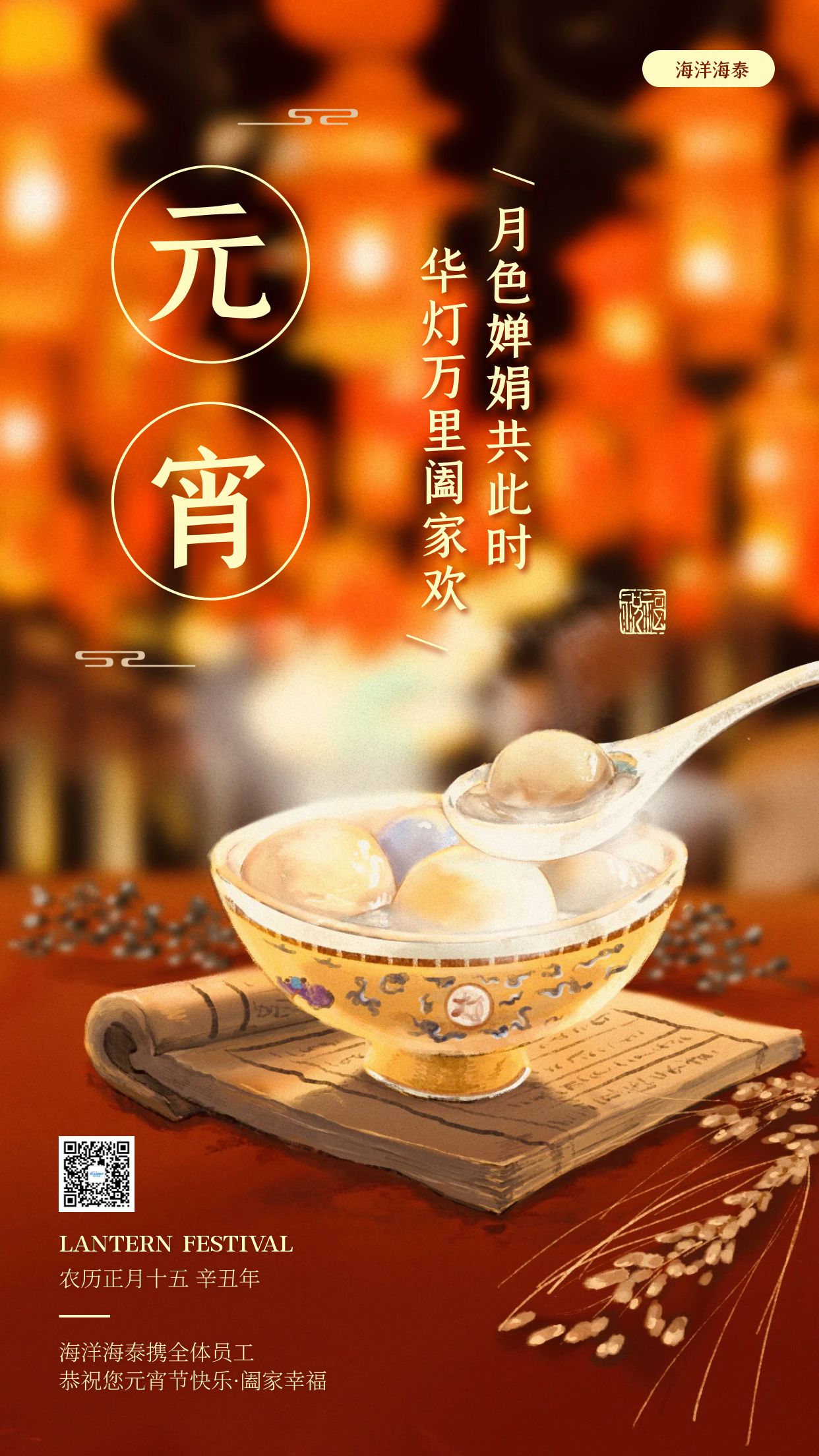 图怪兽_元宵佳节阖家团圆祝福问候手机海报.jpg